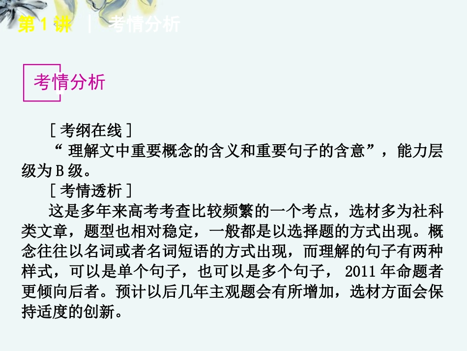 高考语文一轮复习 第3部分专题14 一般论述类文章阅读课件 新人教版 课件_第3页