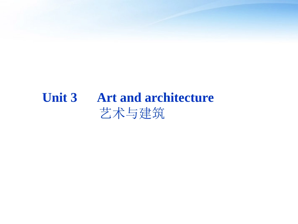 高考英语总复习 Units 3 Art and architecture课件 大纲人教版 课件_第2页