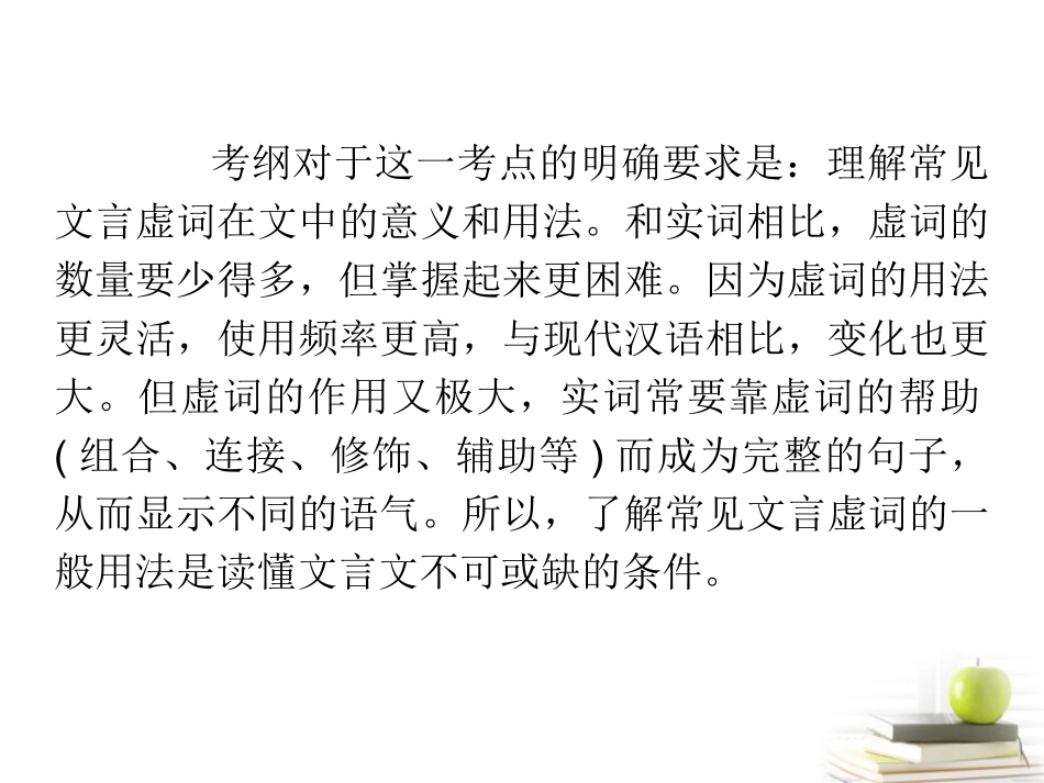 高考语文第一轮总复习第3章 第1节 第2讲 理解常见文言虚词在文中的意义和用法课件(浙江专版) 课件_第3页