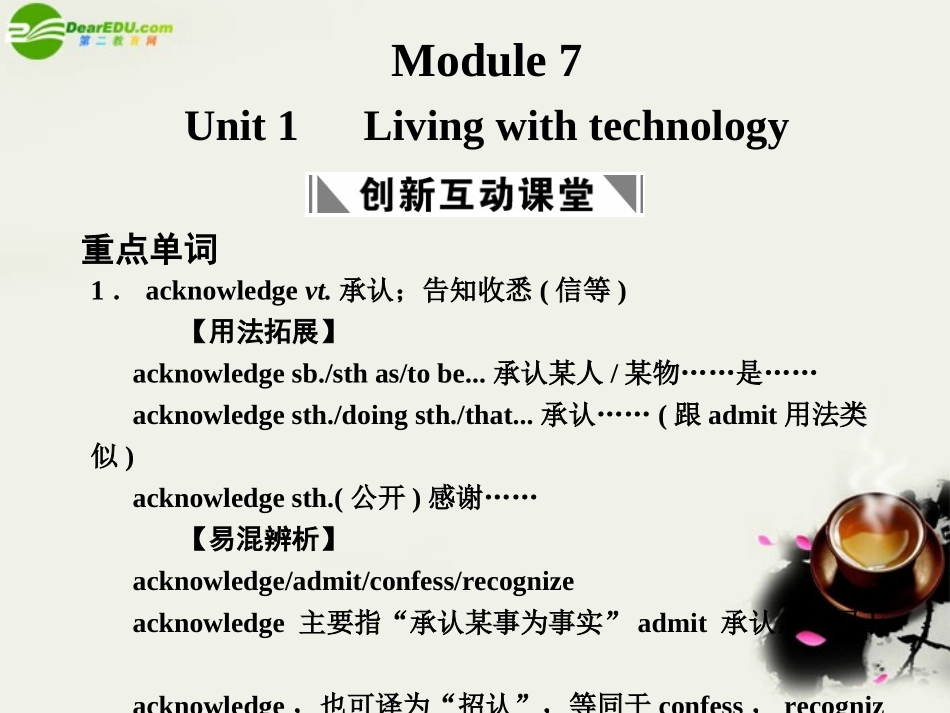 高考英语一轮复习 Module 7 Unit 1 Living with technology课件 译林牛津版 课件_第1页