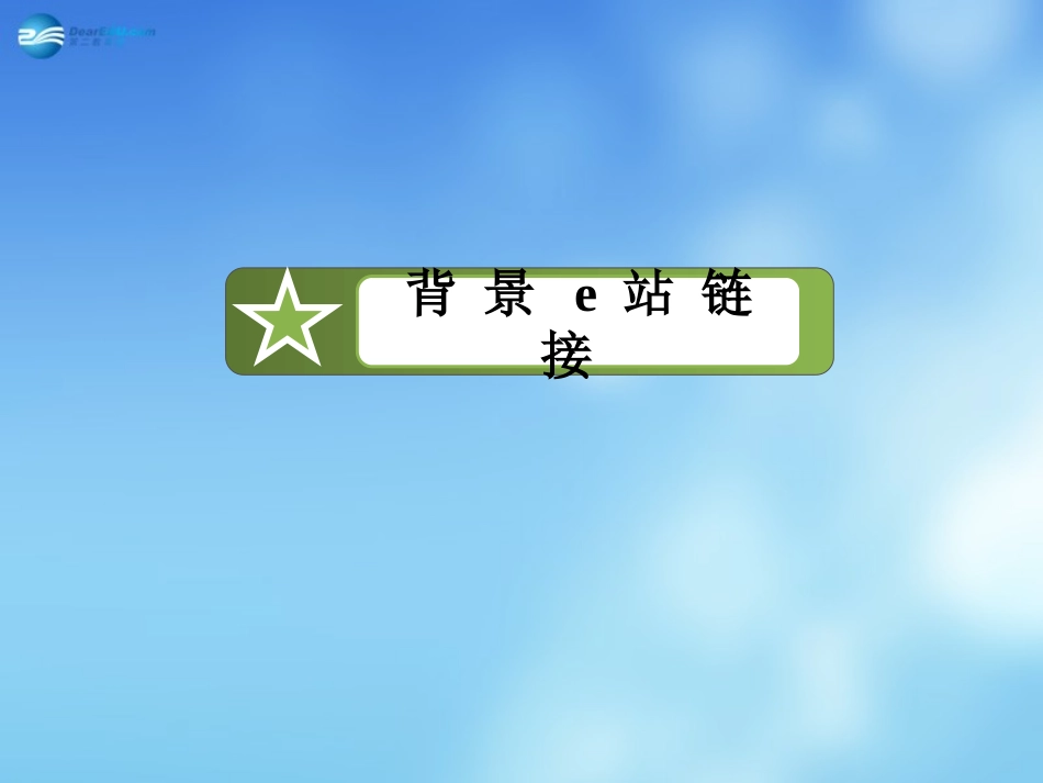 高中英语 Module 5 The Conquest of the Universe课件 外研版选修8 课件_第3页