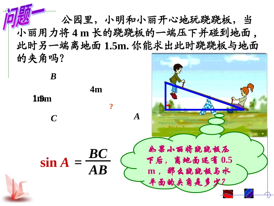 第二节正弦、余弦 江苏版 课件_第2页