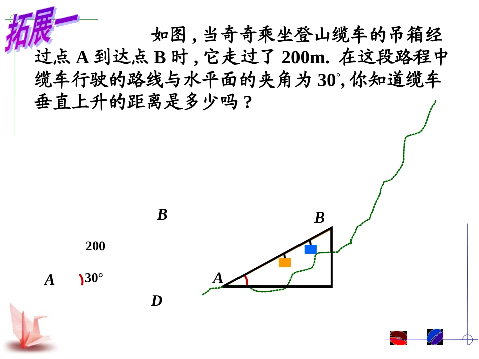 第二节正弦、余弦 江苏版 课件_第3页