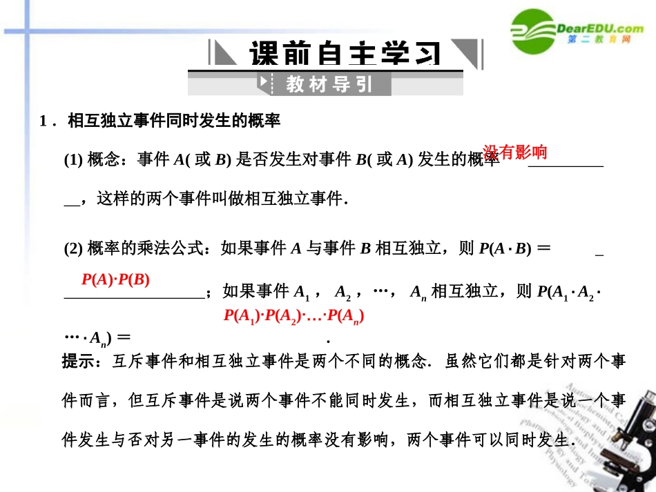 高三数学一轮复习 11.3 相互独立事件同时发生的概率课件 文 大纲人教版 课件_第2页
