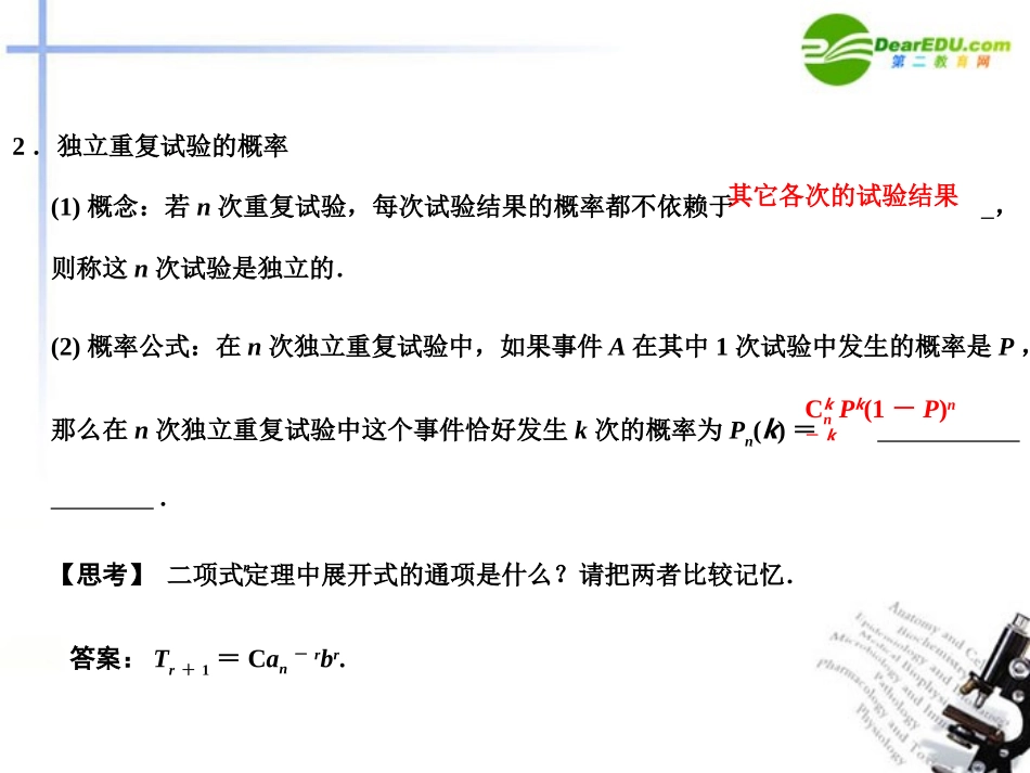 高三数学一轮复习 11.3 相互独立事件同时发生的概率课件 文 大纲人教版 课件_第3页
