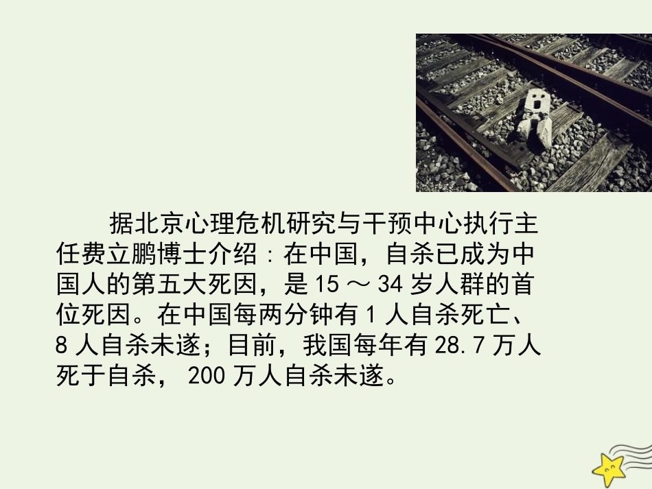 高中语文第三单元第10课短文三篇课件1新人教版必修4 课件_第2页