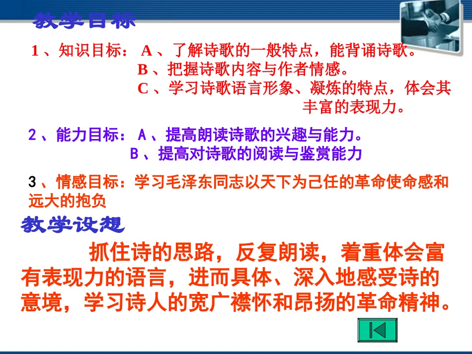 高中语文(沁园春·长沙) 课件5 北京版选修2 课件_第3页