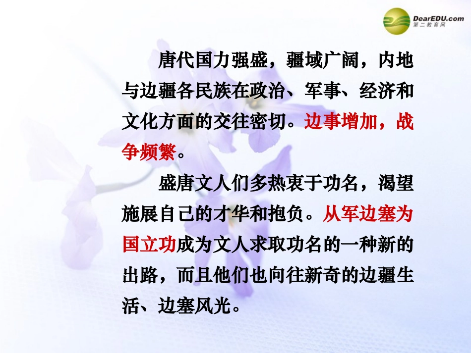 高考语文 燕歌行课件 苏教版选修 课件_第3页