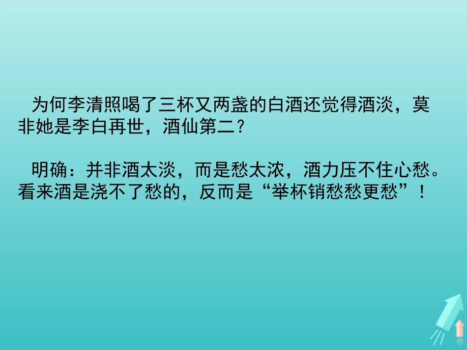 高中语文第二单元第7课声声慢课件2新人教版必修4 课件_第3页