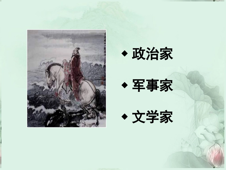 高一语文(短歌行)课件 新人教版 课件_第2页