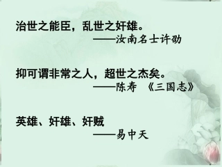 高一语文(短歌行)课件 新人教版 课件