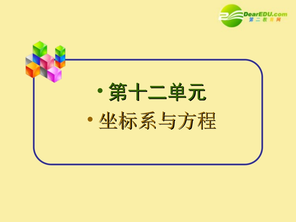 高中数学第一轮总复习 第80讲极坐标系及简单的极坐标方程课件(理科)新人教A版 课件_第2页