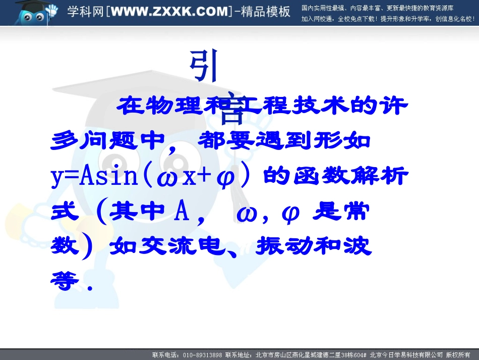 高二数学必修4 第一章三角函数 第三节函数y=Asin( x+ )的图象课件-苏教版 ppt 课件_第2页