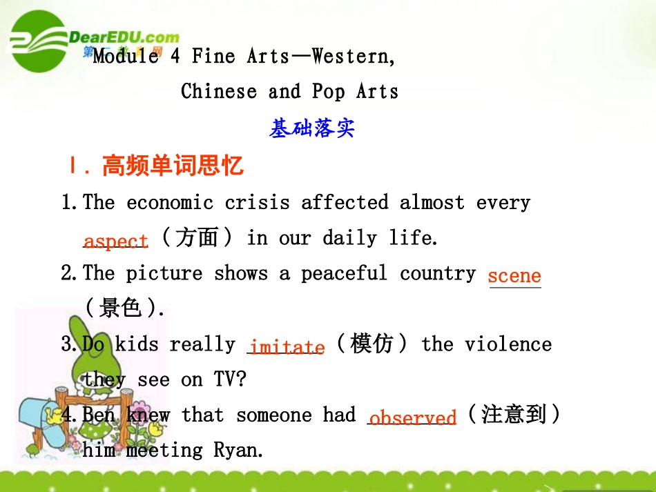 海南高考英语一轮复习：Module 4 Fine Arts—Western,Chinese and Pop Arts 课件 外研版必修2 课件_第1页