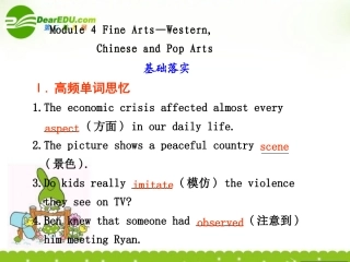海南高考英语一轮复习：Module 4 Fine Arts—Western,Chinese and Pop Arts 课件 外研版必修2 课件