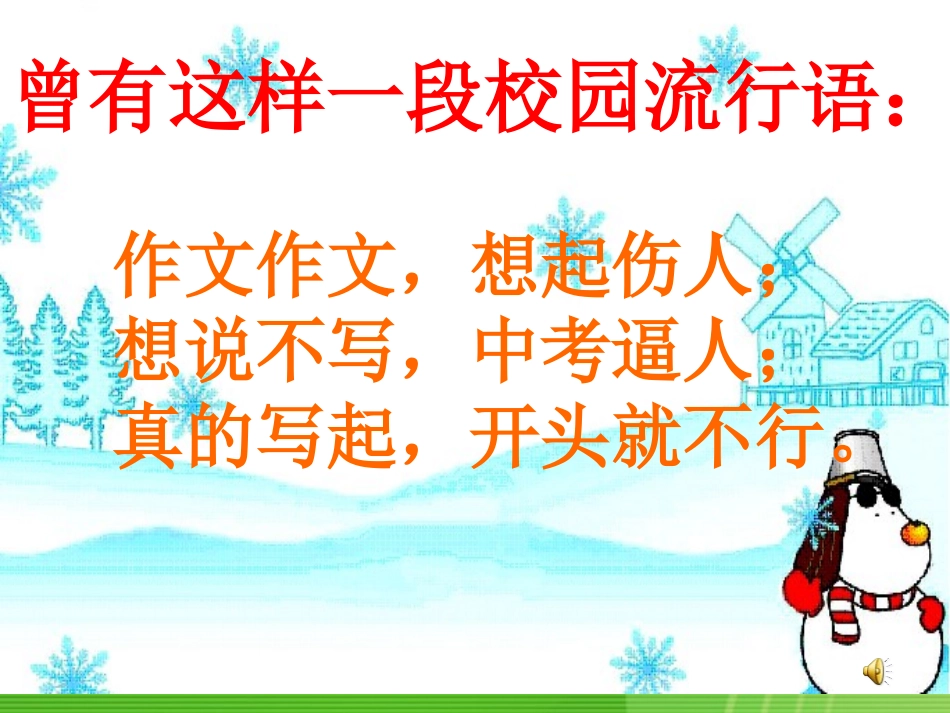 高考语文 作文指导如何写作文的开头课件 人教版 课件_第1页