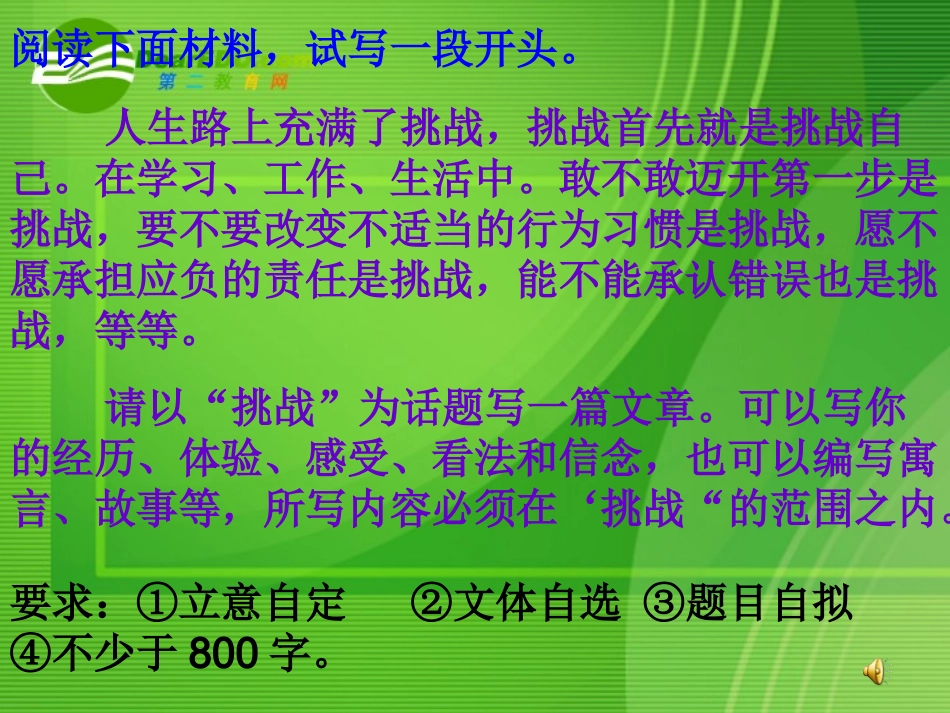 高考语文 作文指导如何写作文的开头课件 人教版 课件_第2页