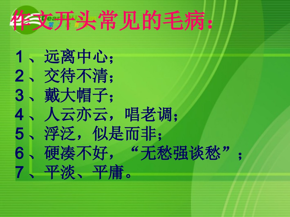 高考语文 作文指导如何写作文的开头课件 人教版 课件_第3页