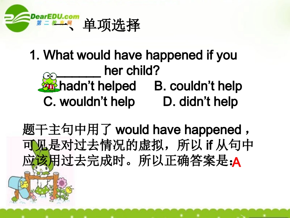 高考英语 虚拟语气2复习课件 牛津版 课件_第3页