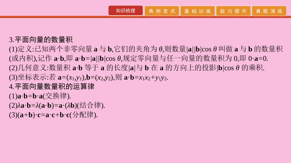 高考数学 艺考生冲刺 第二章 平面向量 第5讲 平面向量的坐标表示课件_第3页