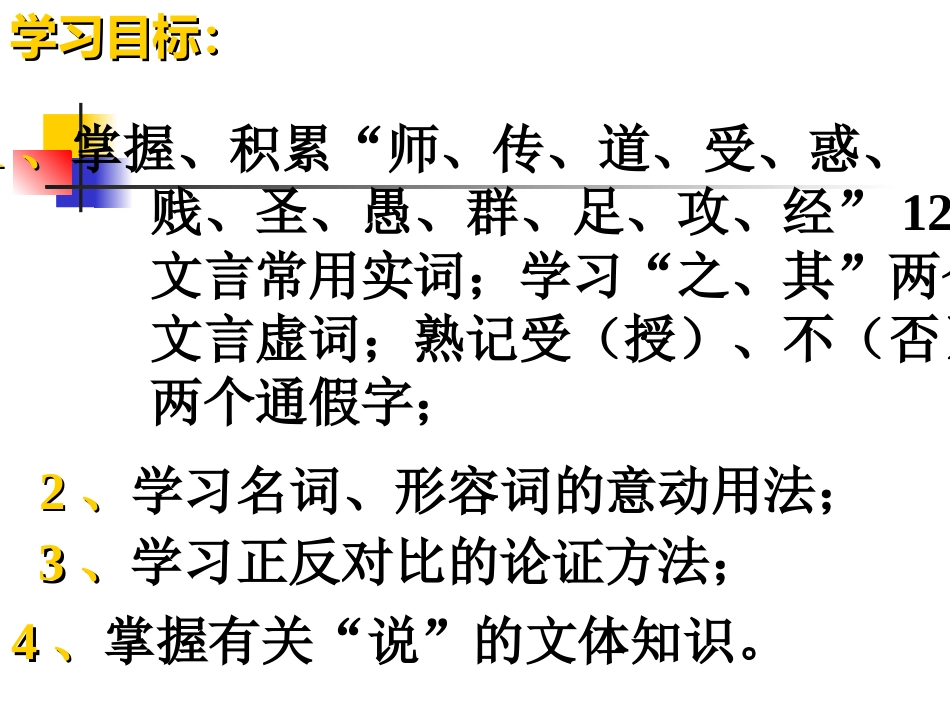 高中语文必修4师说 ppt1 课件_第2页