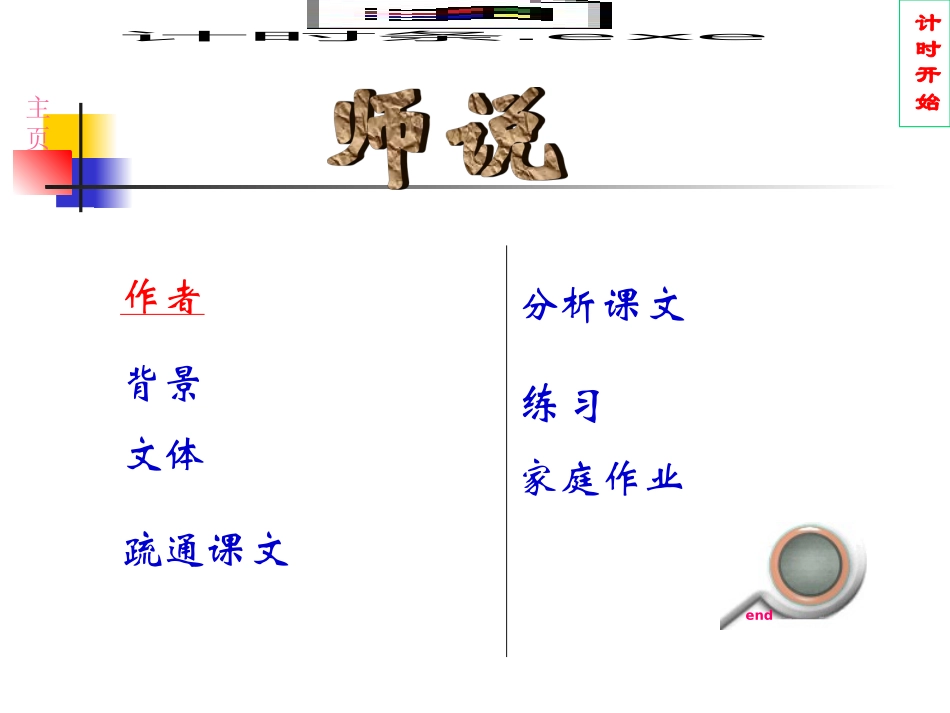 高中语文必修4师说 ppt1 课件_第3页