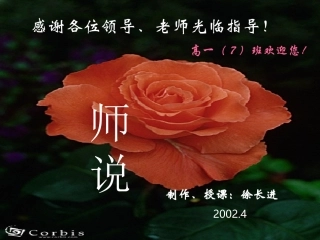 高中语文必修4师说 ppt1 课件