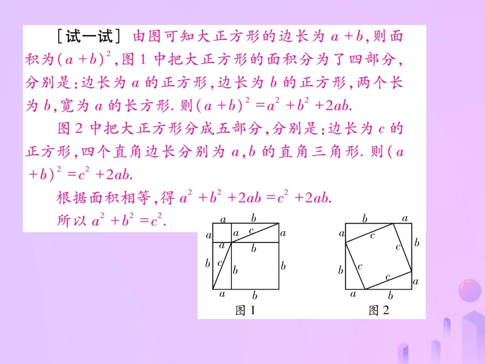 秋八年级数学上册 第一章 勾股定理章末复习与小结作业课件 (新版)北师大版 课件_第3页
