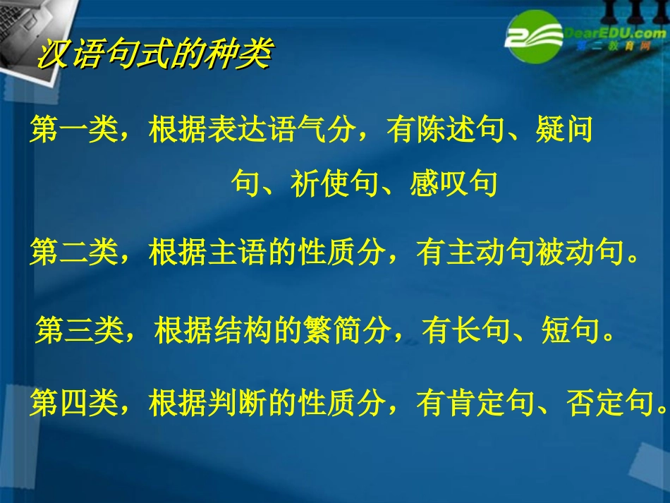 高考语文 转换总复习句式课件_第2页