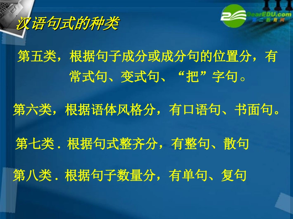 高考语文 转换总复习句式课件_第3页