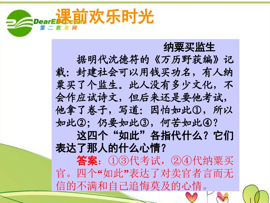 高考语文 文言文阅读筛选信息和分析综合课件 人教版 课件_第2页