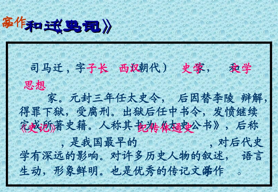 高中语文鸿门宴课件3 语文版 课件_第3页