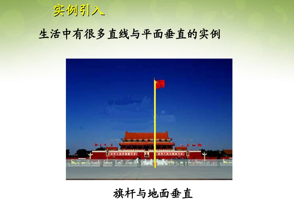 高中数学 231 直线、平面垂直的判定课件 新人教版必修2 课件_第3页