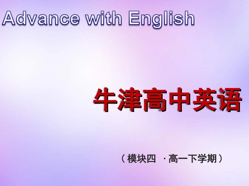 高中英语 Unit1 Advertising Word power课件 牛津译林版必修4 课件_第1页