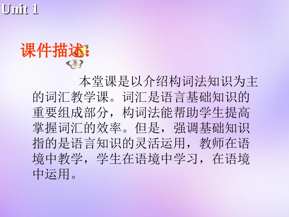 高中英语 Unit1 Advertising Word power课件 牛津译林版必修4 课件_第3页