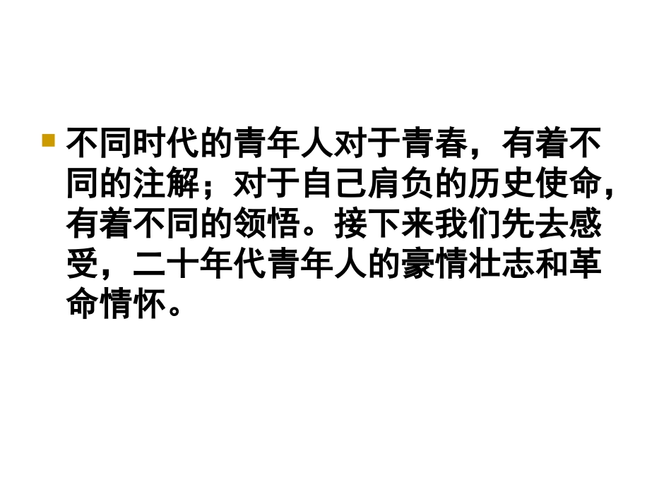 高中语文(沁园春 长沙)课件5 苏教版必修1 课件_第3页