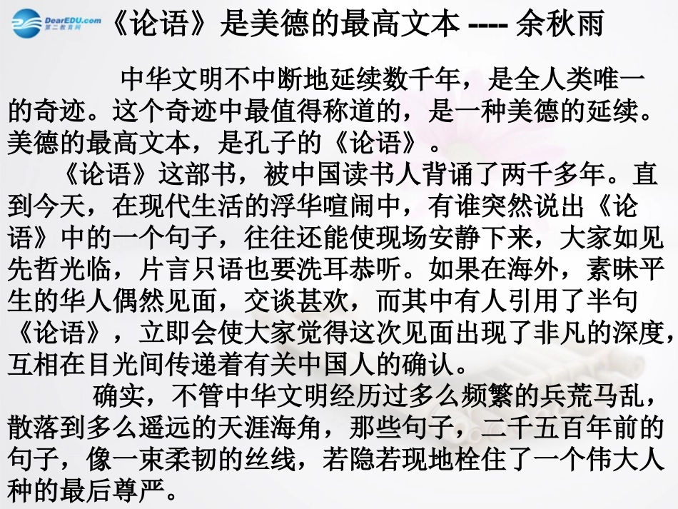 高中语文 (第一课用)课件 苏教版选修(论语选读) 课件_第2页