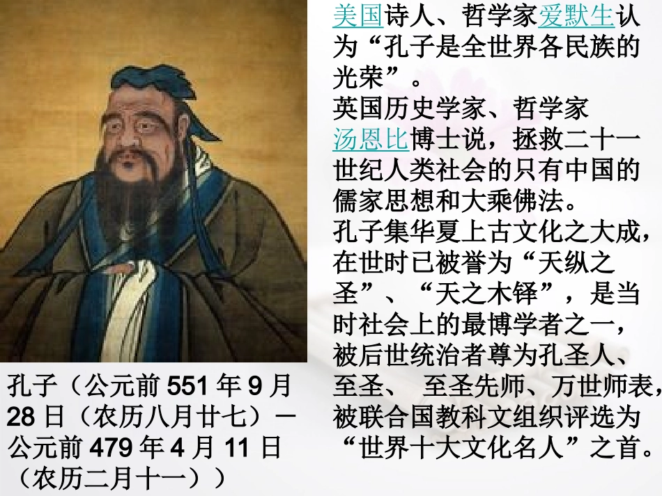 高中语文 (第一课用)课件 苏教版选修(论语选读) 课件_第3页