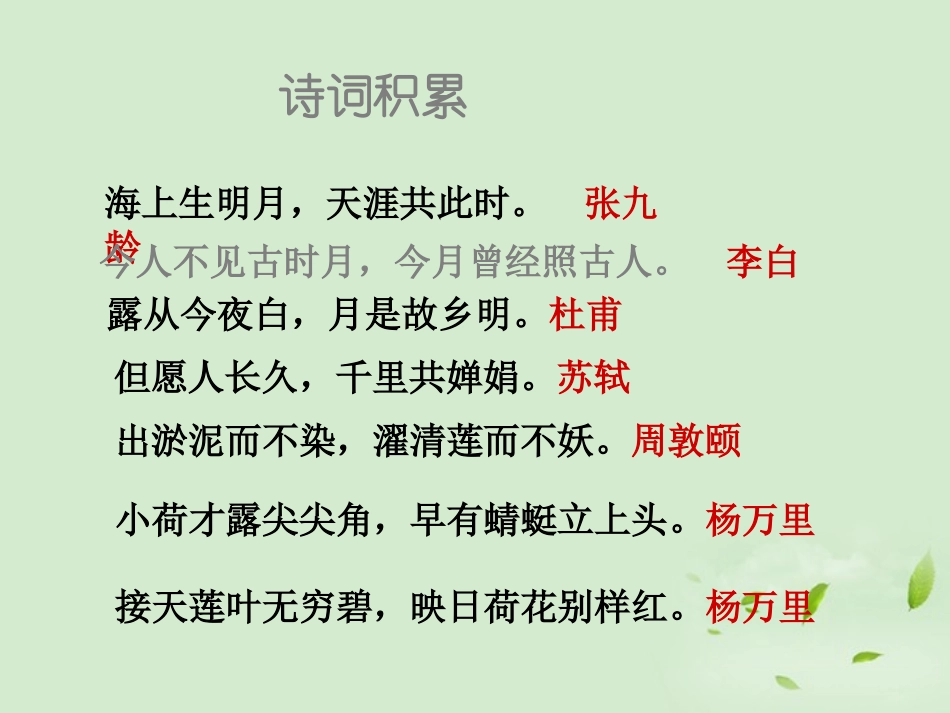高一语文 荷塘月色1课件_第2页