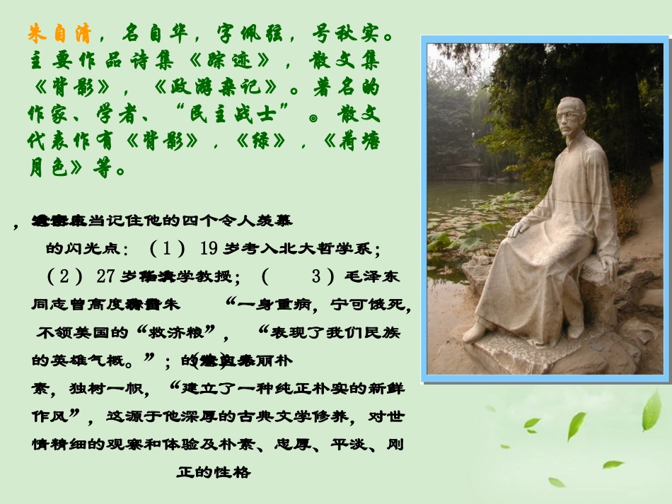 高一语文 荷塘月色1课件_第3页