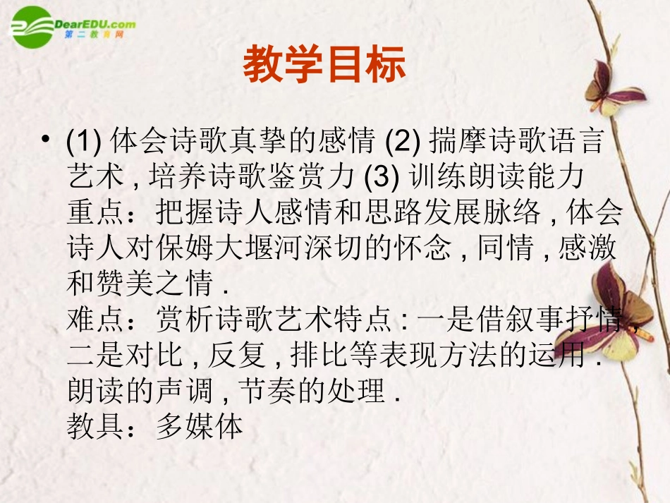 高中语文 13(大堰河-我的保姆)课件 新人教版－必修1 课件_第3页