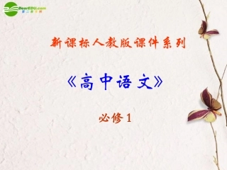 高中语文 13(大堰河-我的保姆)课件 新人教版－必修1 课件