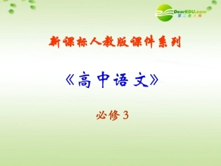 高中语文 223(杜甫诗三首－登高)课件 新人教版必修3 课件