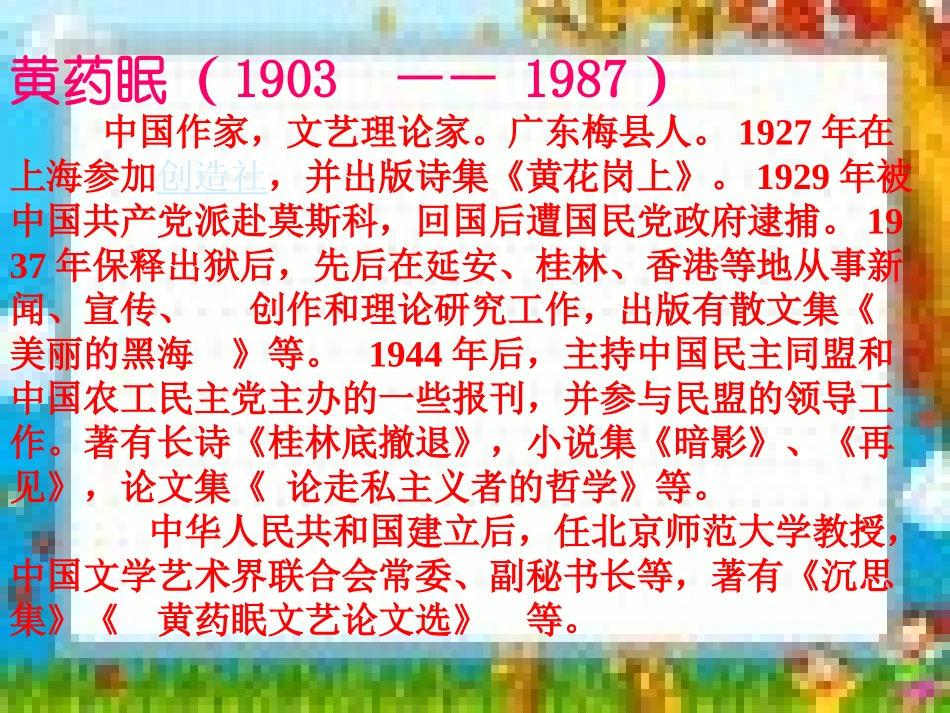 高中语文祖国山川颂课件1 苏教版 必修3 课件_第2页