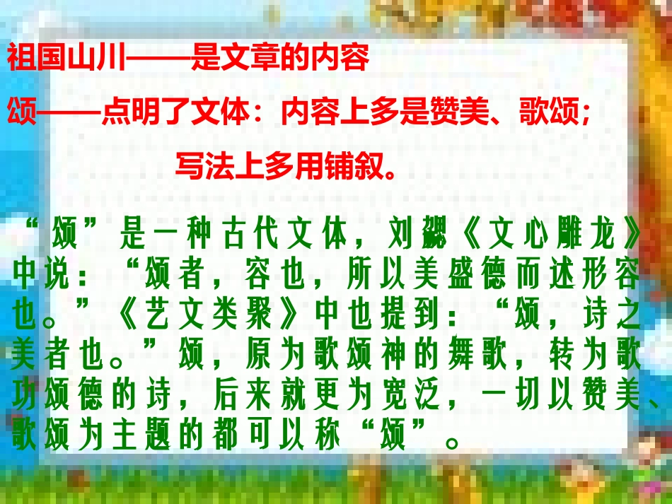高中语文祖国山川颂课件1 苏教版 必修3 课件_第3页