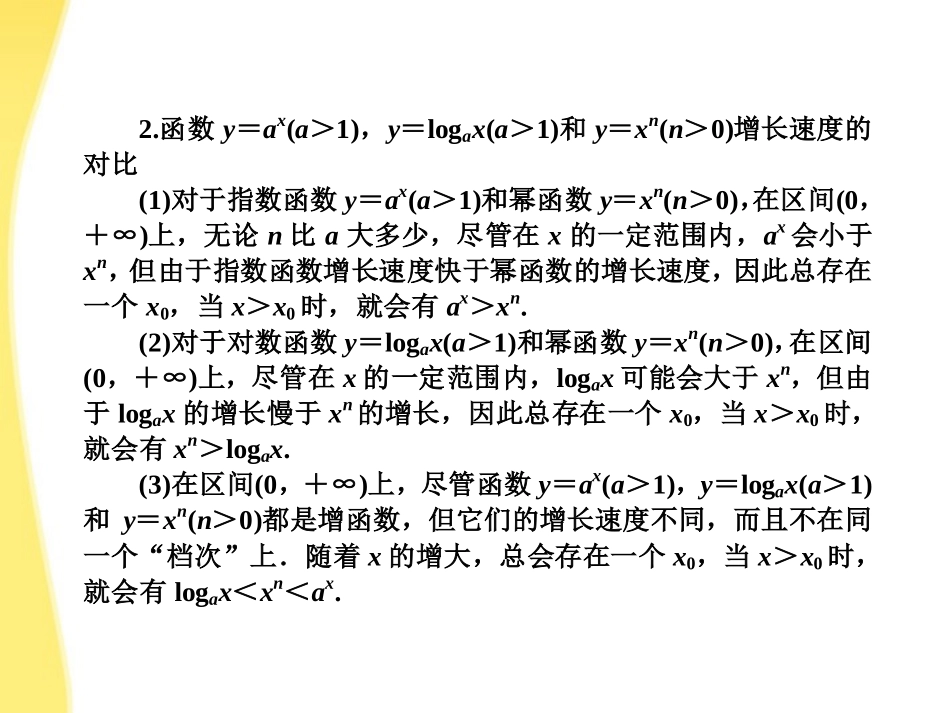 高考数学(说)系列一轮复习讲义 1.13实际问题的函数建模课件 北师大版 课件_第3页