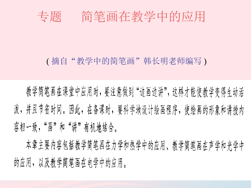 物理教学中的简笔画素材 八年级物理下册 第十二章 第1节 杠杆素材 (新版)新人教版 八年级物理下册 第十二章 第1节 杠杆素材 (新版)新人教版_第1页