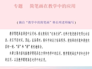 物理教学中的简笔画素材 八年级物理下册 第十二章 第1节 杠杆素材 (新版)新人教版 八年级物理下册 第十二章 第1节 杠杆素材 (新版)新人教版