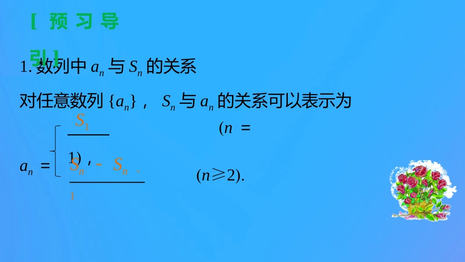 高中数学 第二章 数列 23 等差数列的前n项和(二)课件 新人教B版必修5 课件_第3页
