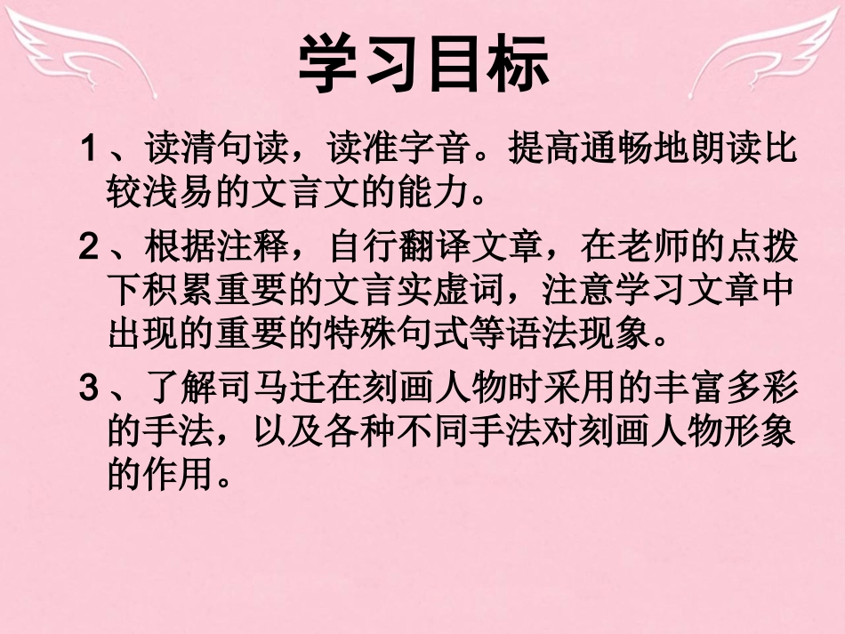 高中语文滑稽列传课件苏教版选修史记蚜 课件_第2页